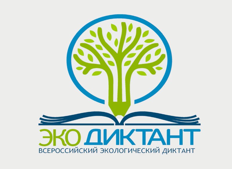 С-11-по-27-ноября-пройдет-Всероссийский-экологический-диктант