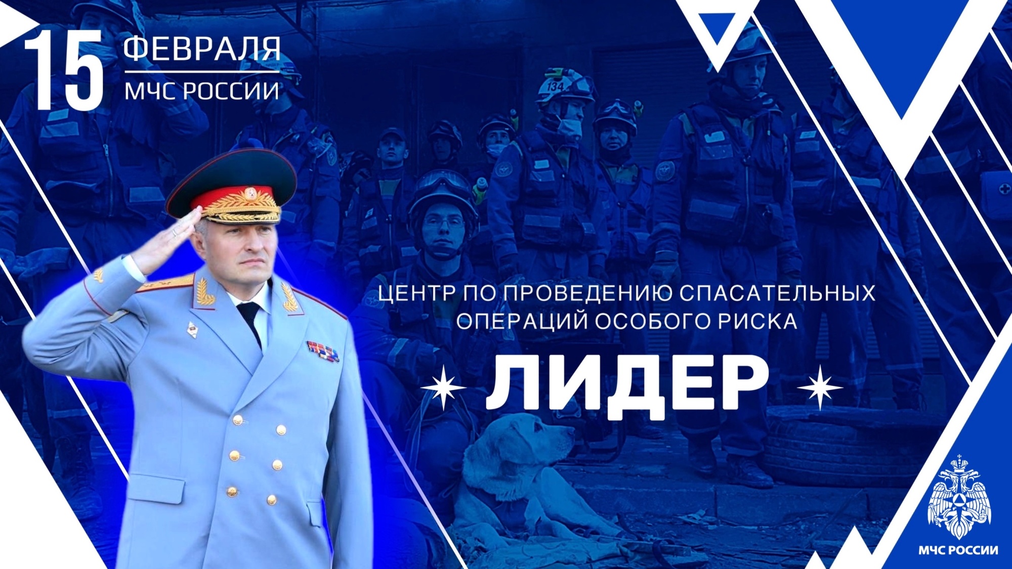 Поздравление-главы-МЧС-России-Александра-Куренкова-с-30-летием-Центра-«Лидер»