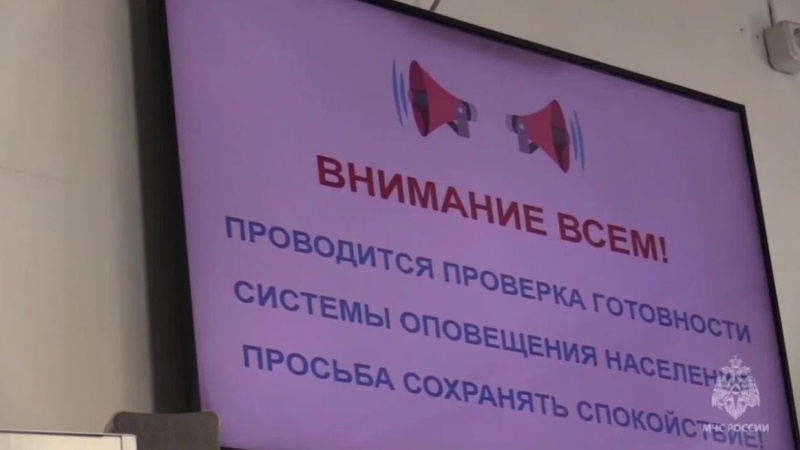 Проверка-систем-оповещения-населения-пройдет-по-всей-России