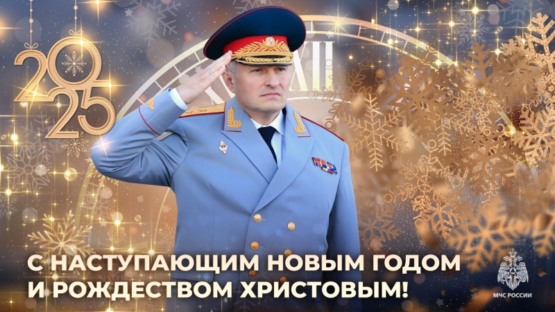 Глава-МЧС-России-Александр-Куренков-поздравляет-с-Новым-2025-годом-и-Рождеством-Христовым