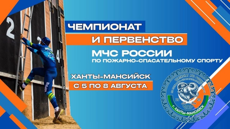 В-Ханты-Мансийске-пройдут-соревнования-по-пожарно-спасательному-спорту