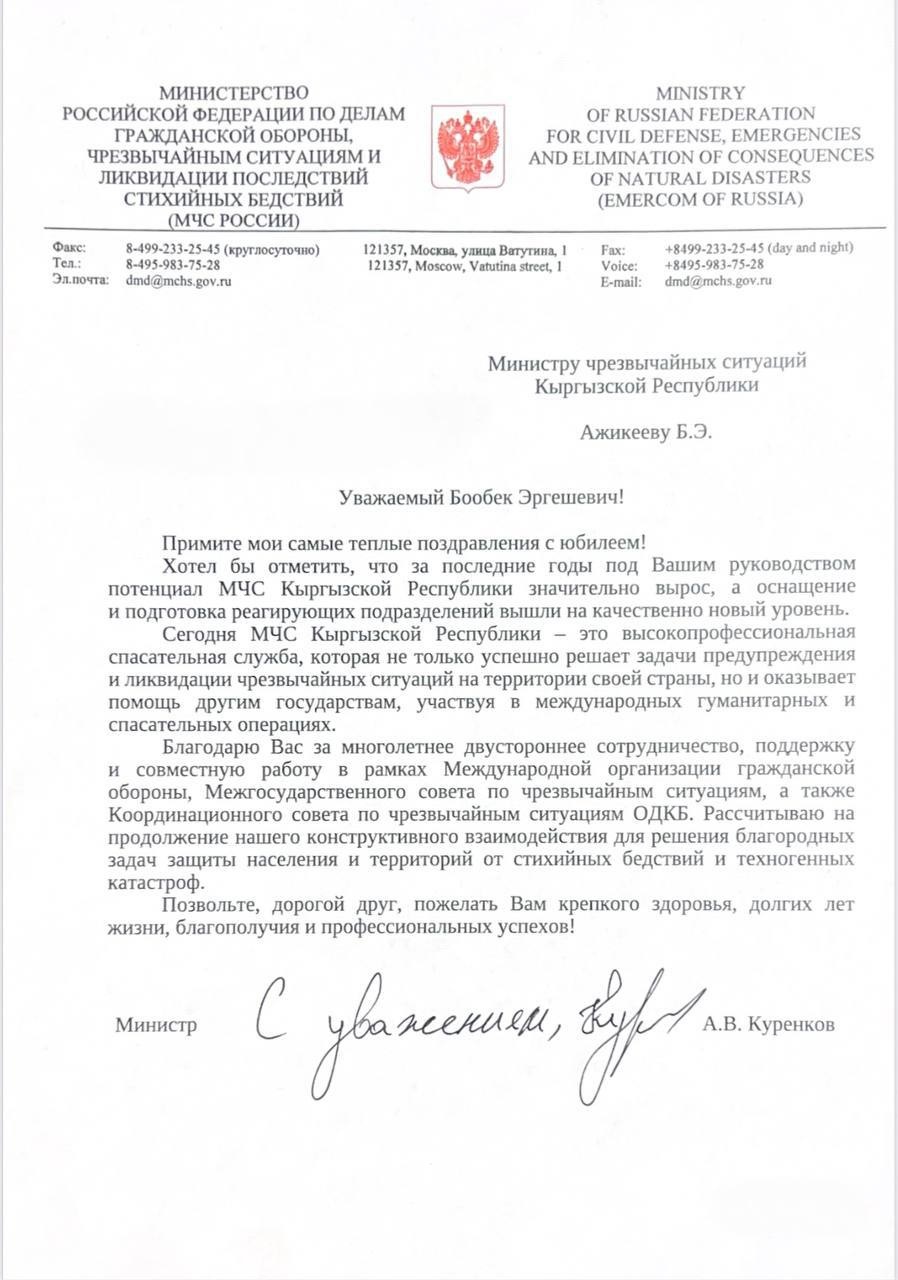 Глава-МЧС-России-Александр-Куренков-поздравил-с-юбилеем-Министра-чрезвычайных-ситуаций-Кыргызской-Республики-Бообека-Ажикеева