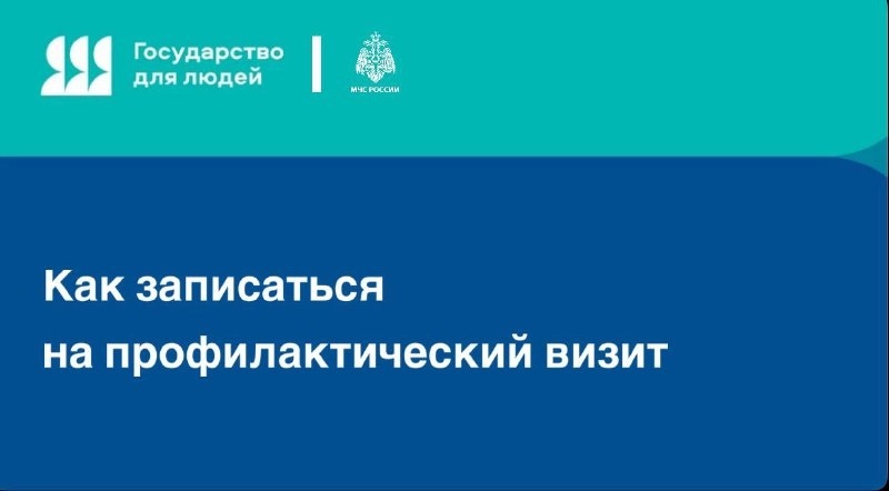 Как-записаться-на-профилактический-визит
