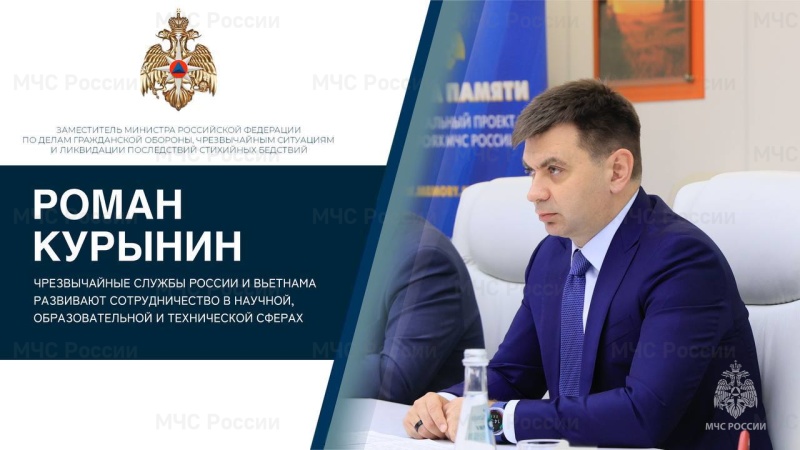 Чрезвычайные-службы-России-и-Вьетнама-развивают-сотрудничество