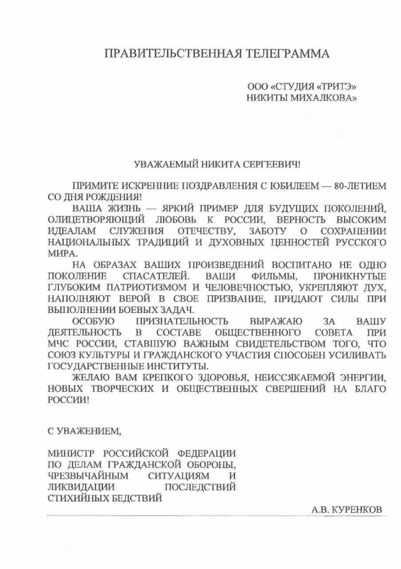 Глава-МЧС-России-поздравил-Никиту-Михалкова-с-80-летним-юбилеем