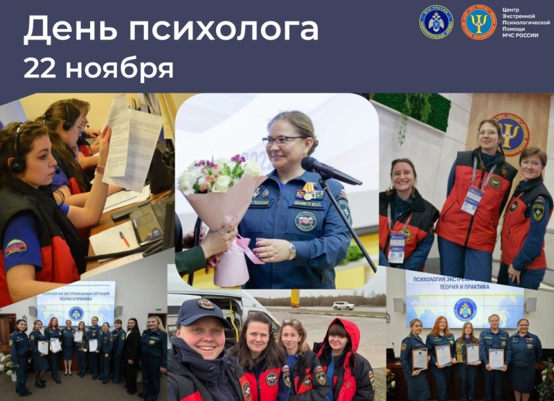 Более-850-психологов-МЧС-России-отмечают-профессиональный-праздник