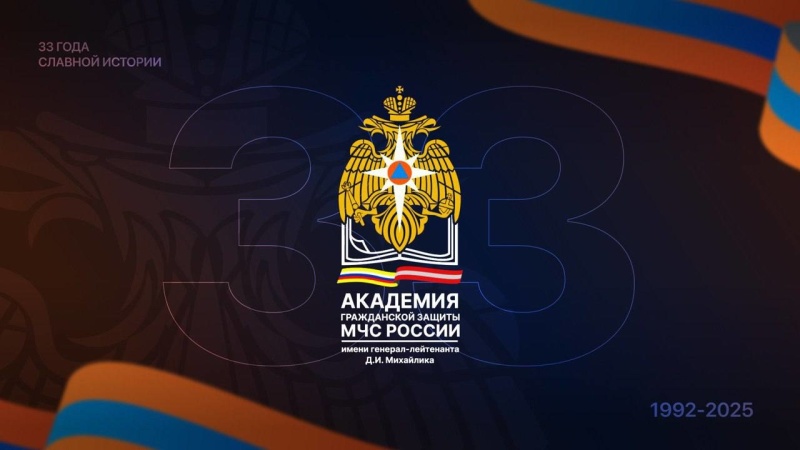 Кузница-кадров-и-интеллектуальное-ядро-МЧС-России:-Академия-гражданской-защиты-отмечает-своё-33-летие