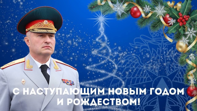 Глава-МЧС-России-Александр-Куренков-поздравляет-с-Новым-2026-годом-и-Рождеством-Христовым