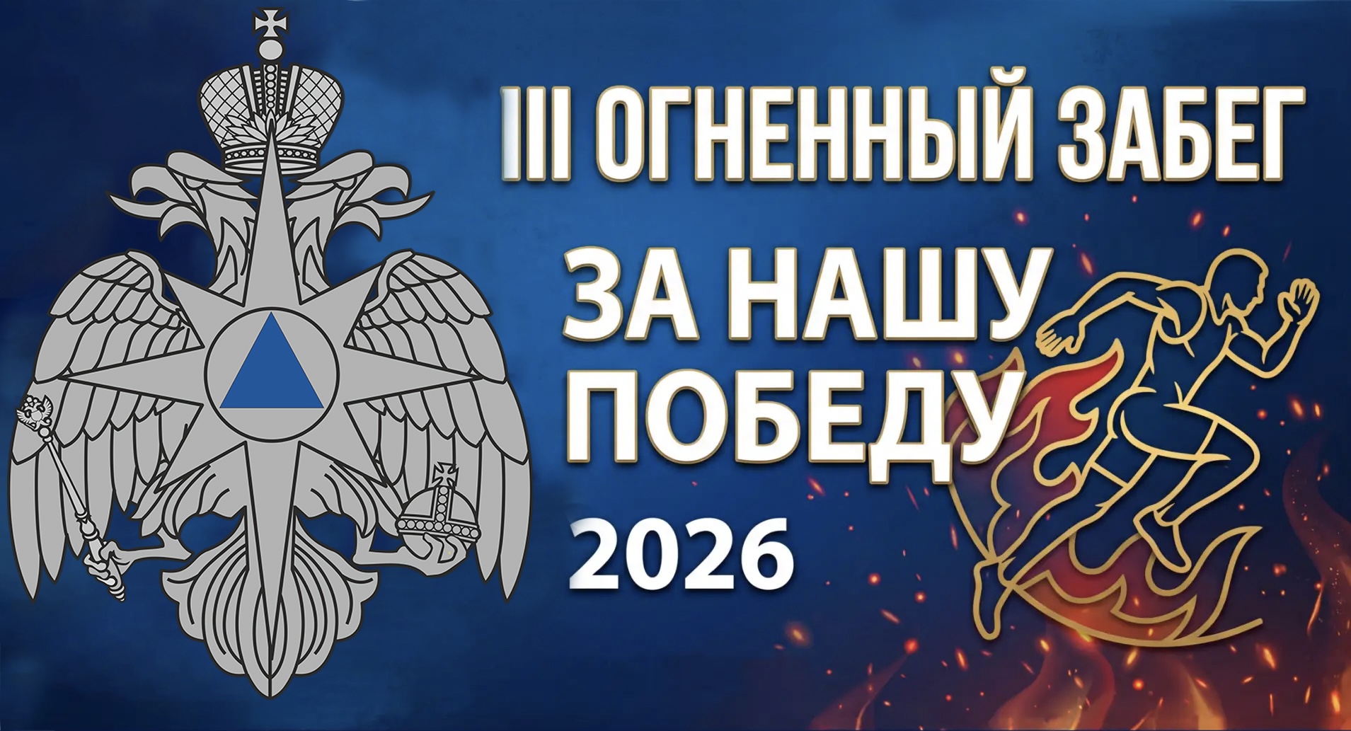 Онлайн-забег-«За-нашу-победу»