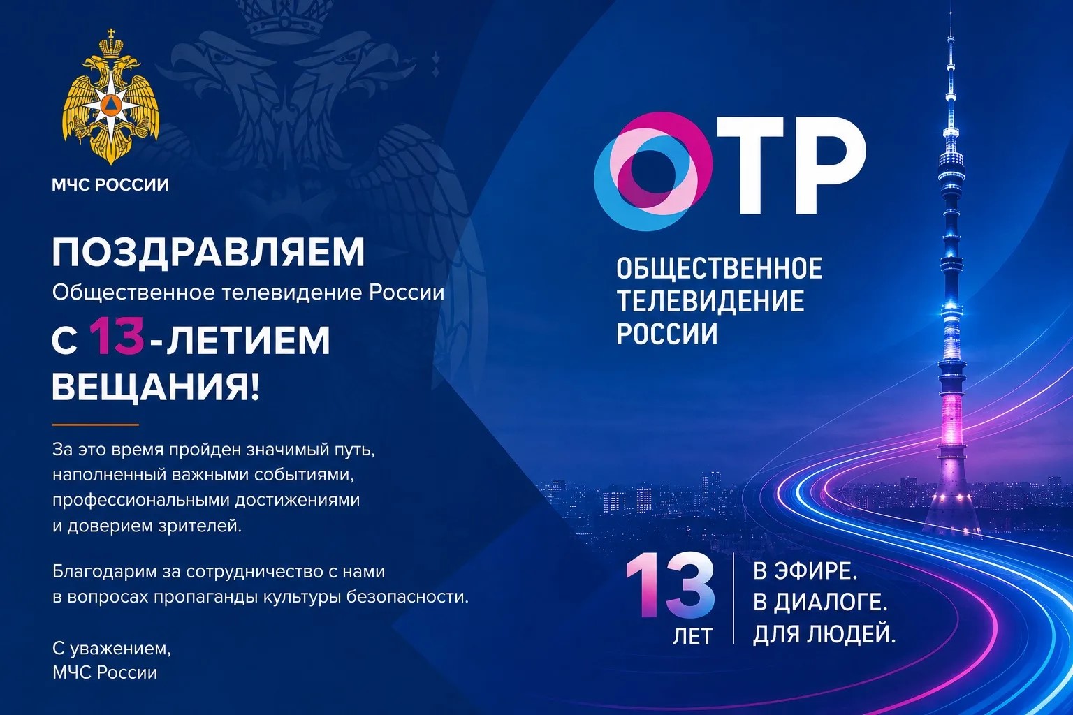 Общественное-телевидение-России-отмечает-13-лет-вещания