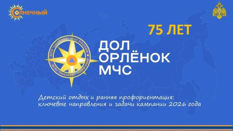 Лето-с-МЧС-России