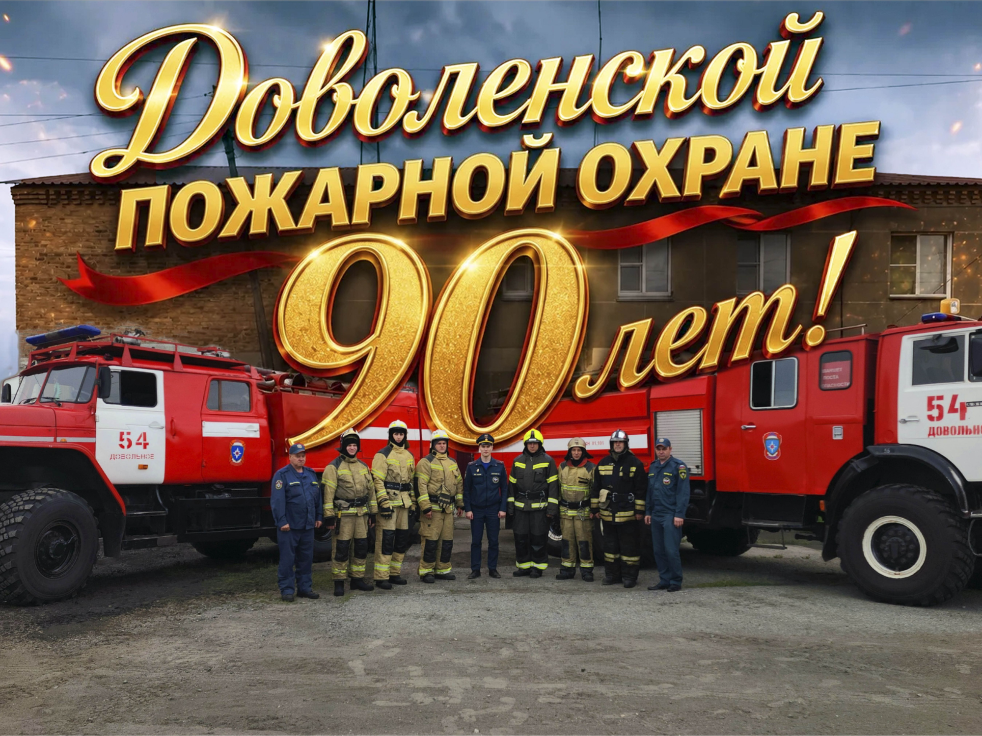 Две-старейшие-пожарные-части-Новосибирской-области-отметили-юбилеи