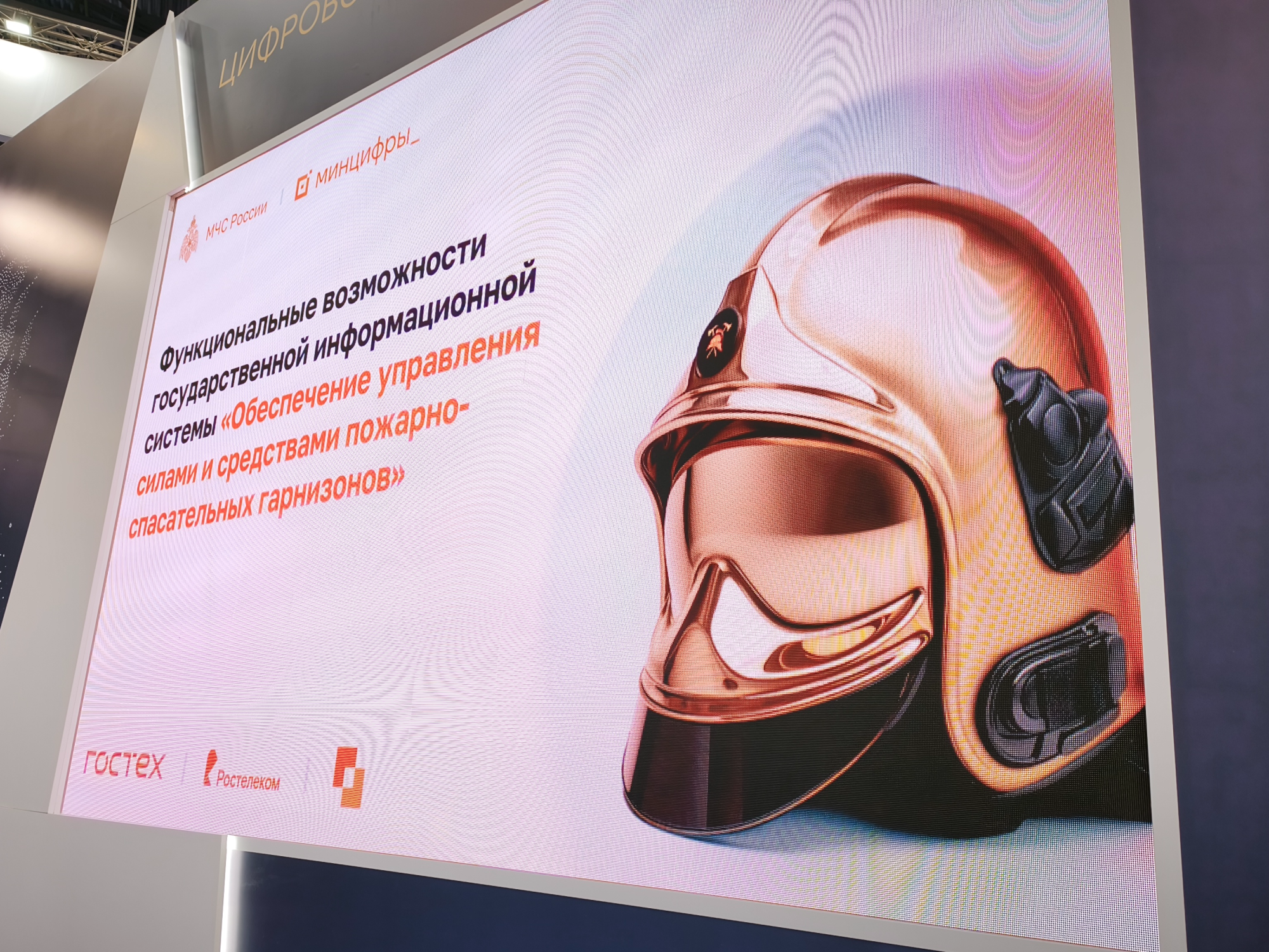 Главы-МЧС-России-и-Республики-Татарстан-ознакомились-с-новейшей-системой-«Цифровой-пожарный-гарнизон»