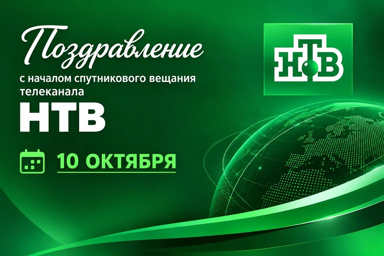 Российский-федеральный-телеканал-«НТВ»-33-года-в-эфире